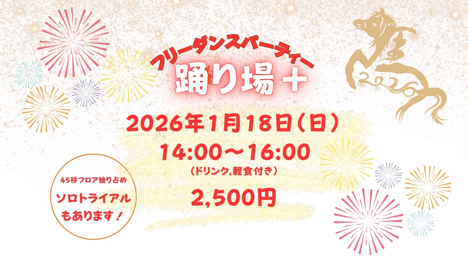 生田ダンススポーツアカデミー