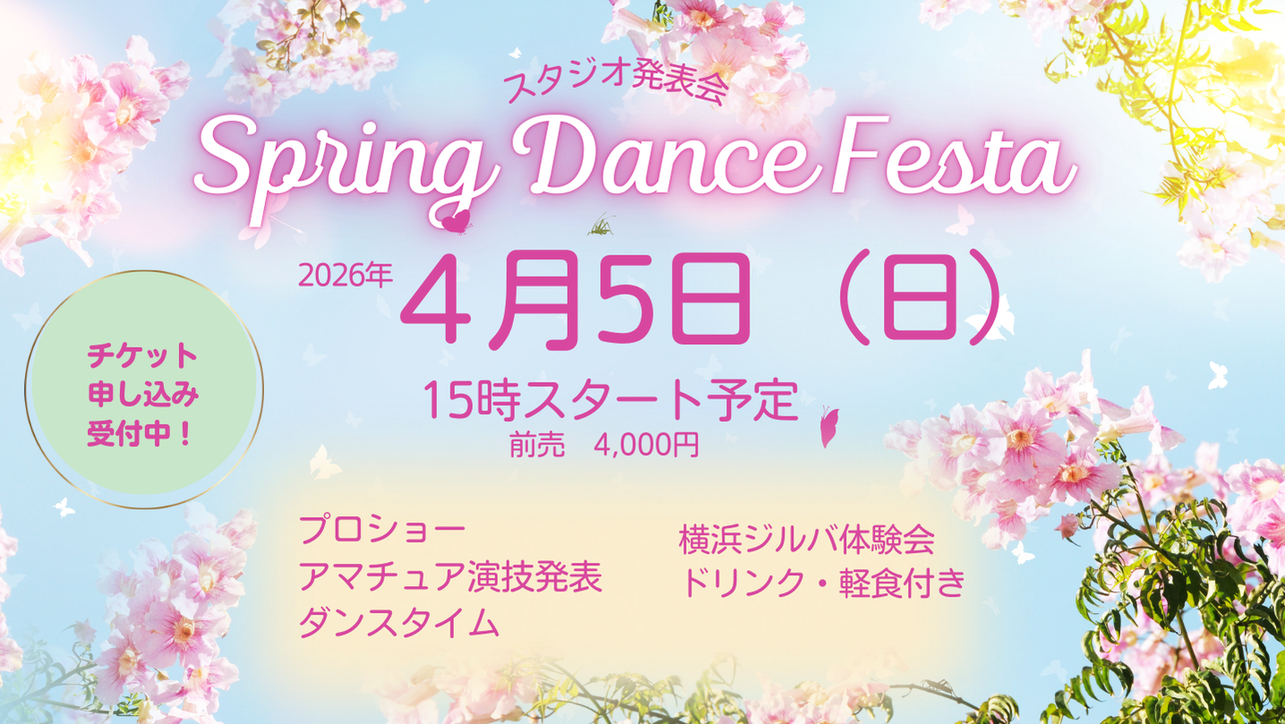 生田ダンススポーツアカデミー