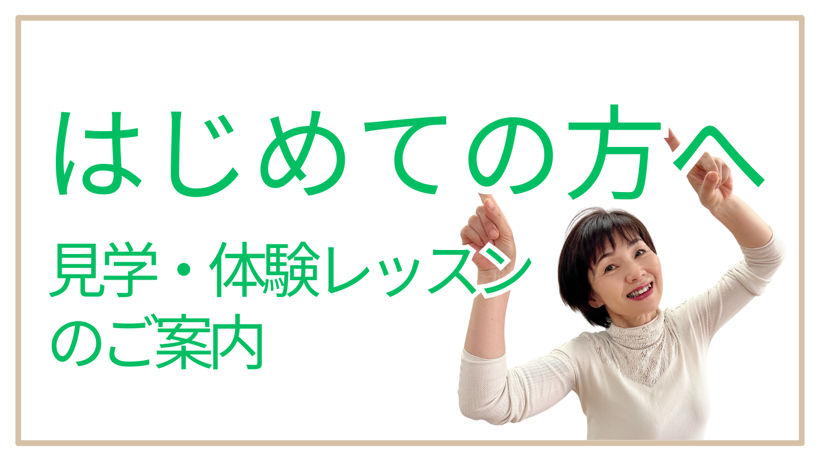 はじめての方へ